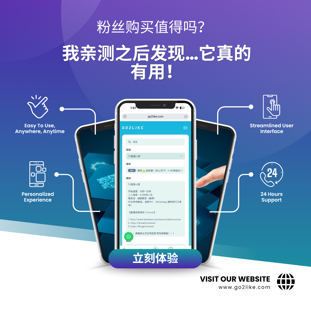 粉丝购买体验