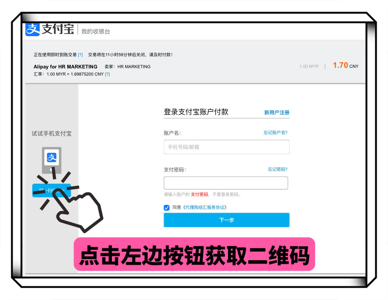 Alipay Step 3