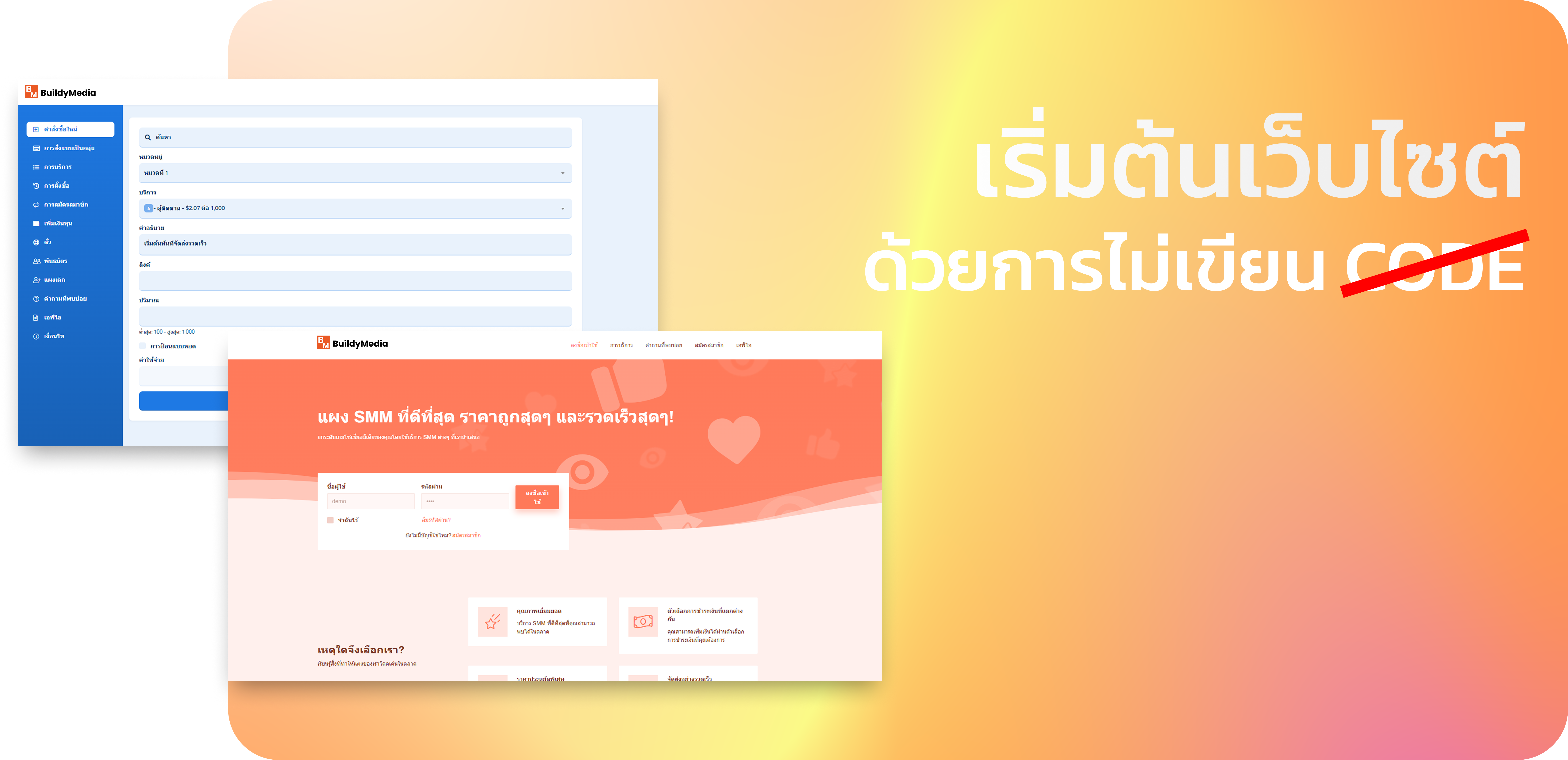 เริ่มต้นสร้างเว็บไซต์ No-Code