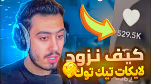 زيادة لايكات تيك توك حقيقية بأمان وسرعة | موقع alex follow