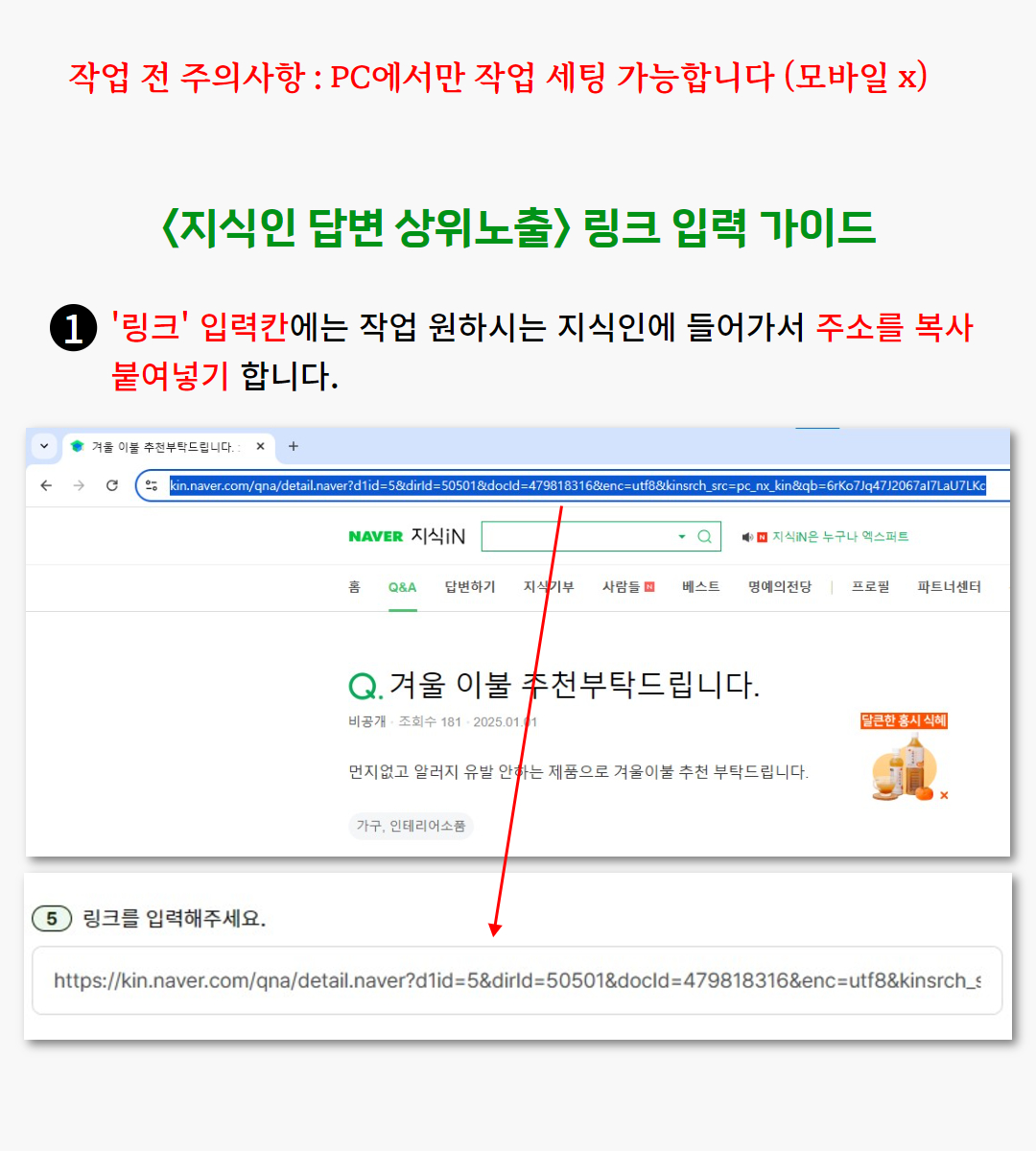 지식인 상위노출 가이드 이미지 1
