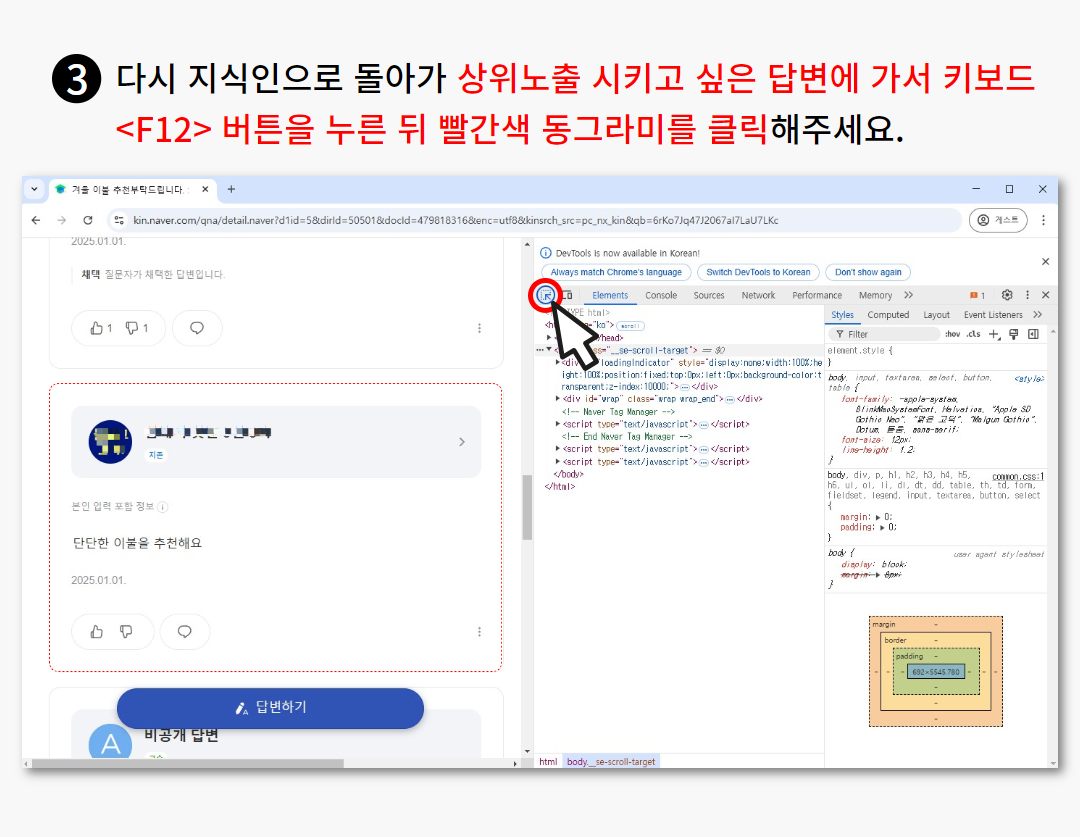 지식인 상위노출 가이드 이미지 3