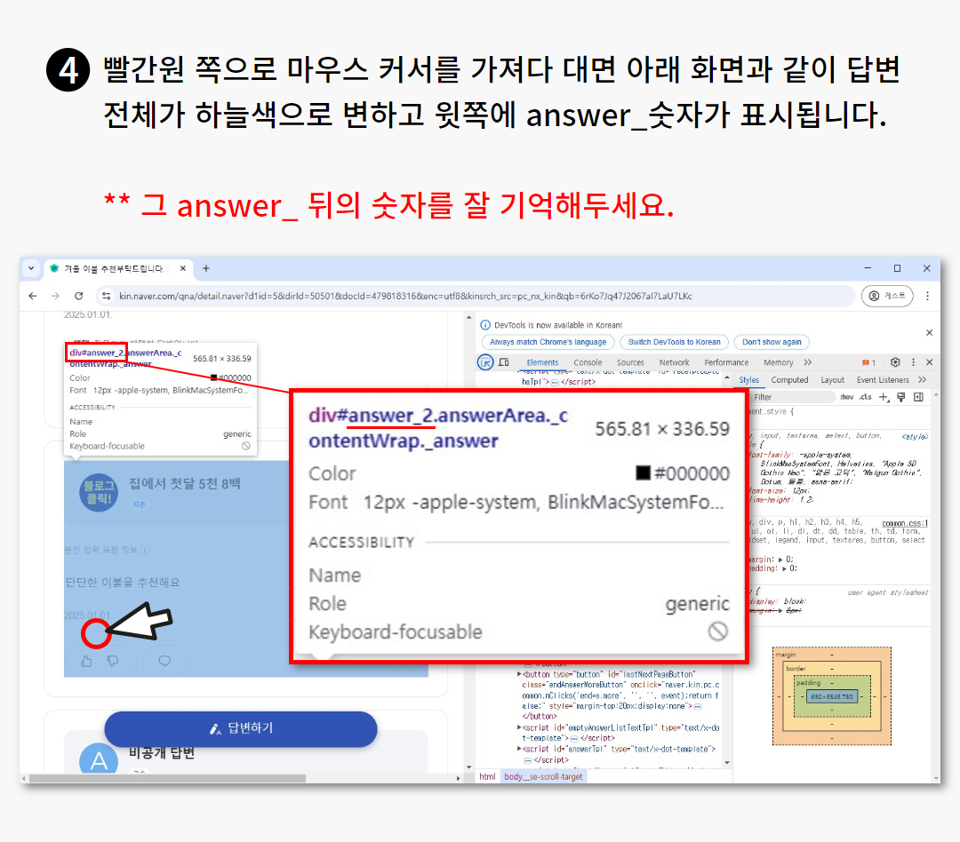 지식인 상위노출 가이드 이미지 4
