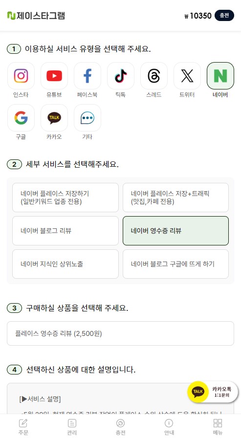 영수증 리뷰 주문 방법