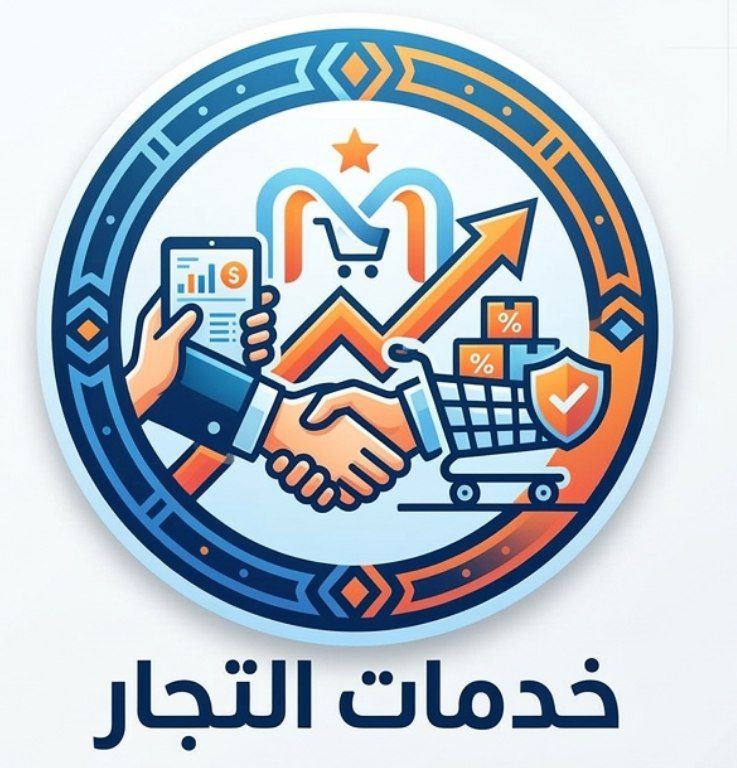 خدمه التجار 🎖