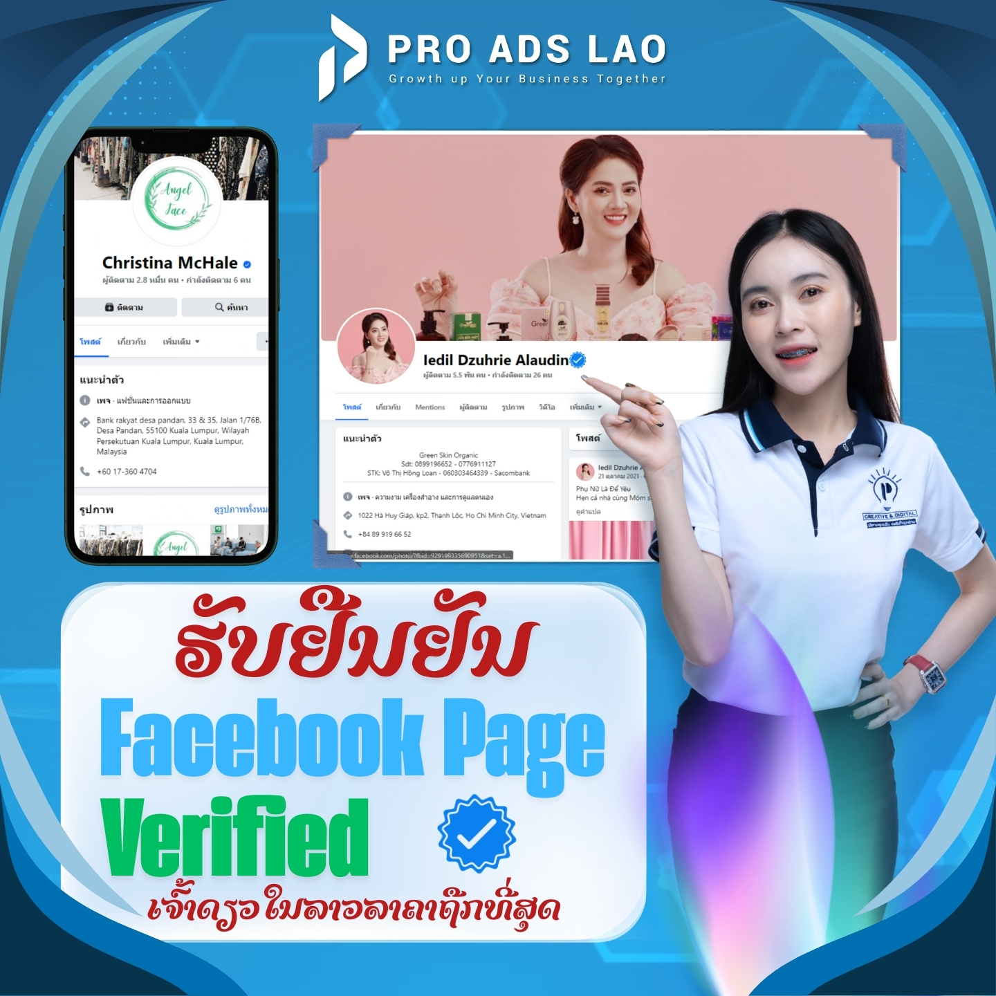 ຮັບຢືນຢັນເຄື່ອງໝາຍຕິກສີຟ້າເພຈ