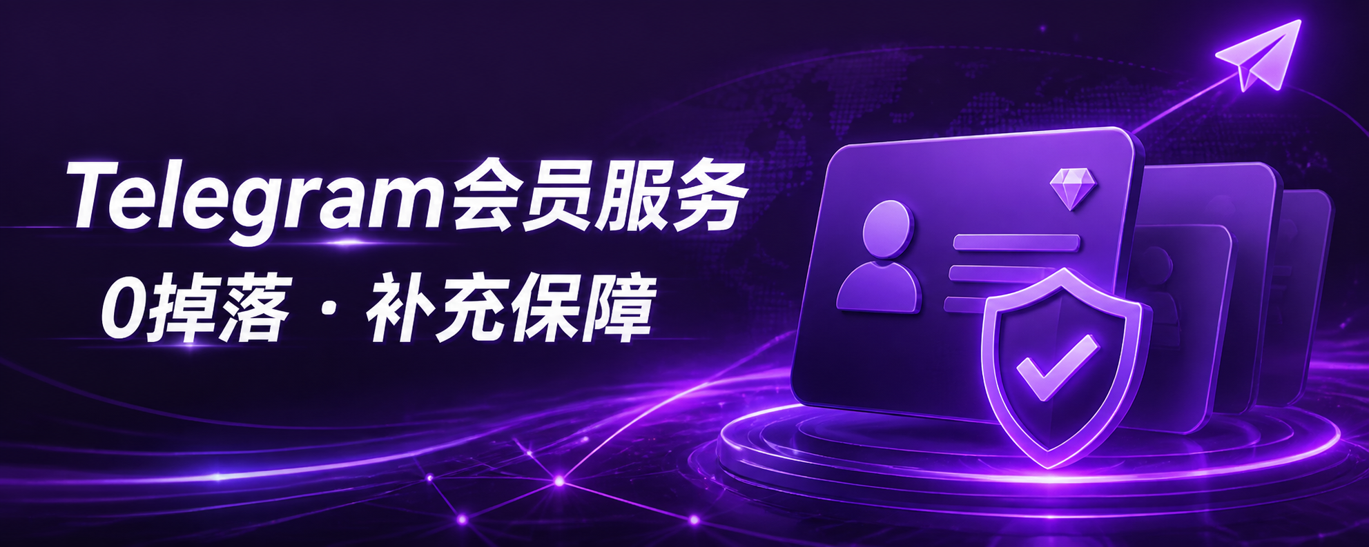 Telegram频道成员与增粉服务