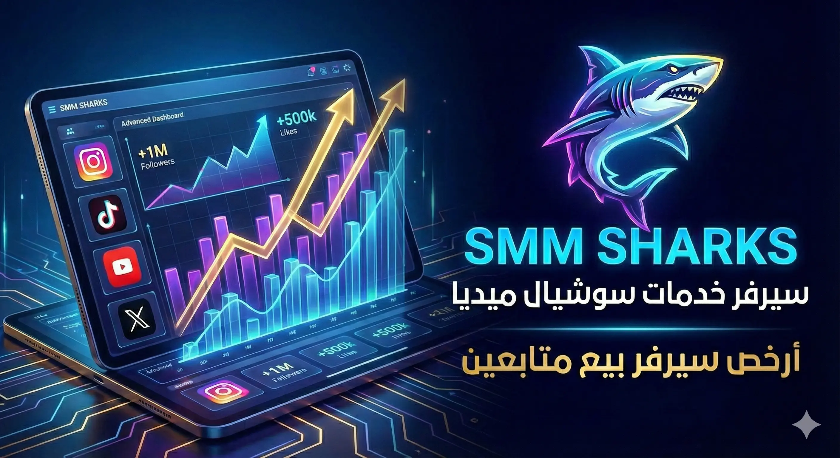ارخص سيرفر تزويد متابعين
