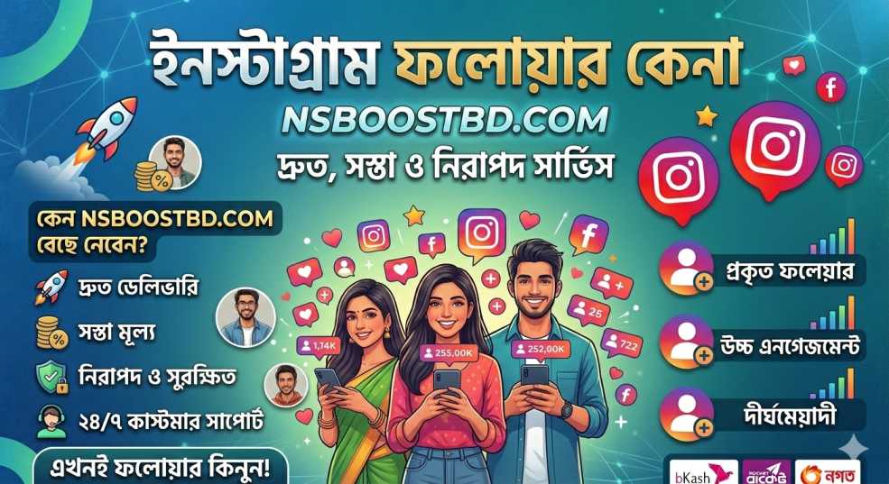 ইনস্টাগ্রাম ফলোয়ার কেনা – দ্রুত, সস্তা ও নিরাপদ সার্ভিস | NSBOOSTBD.COM
