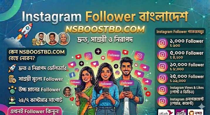 Instagram Follower বাংলাদেশ – দ্রুত, সাশ্রয়ী ও নিরাপদ | NSBOOSTBD.COM