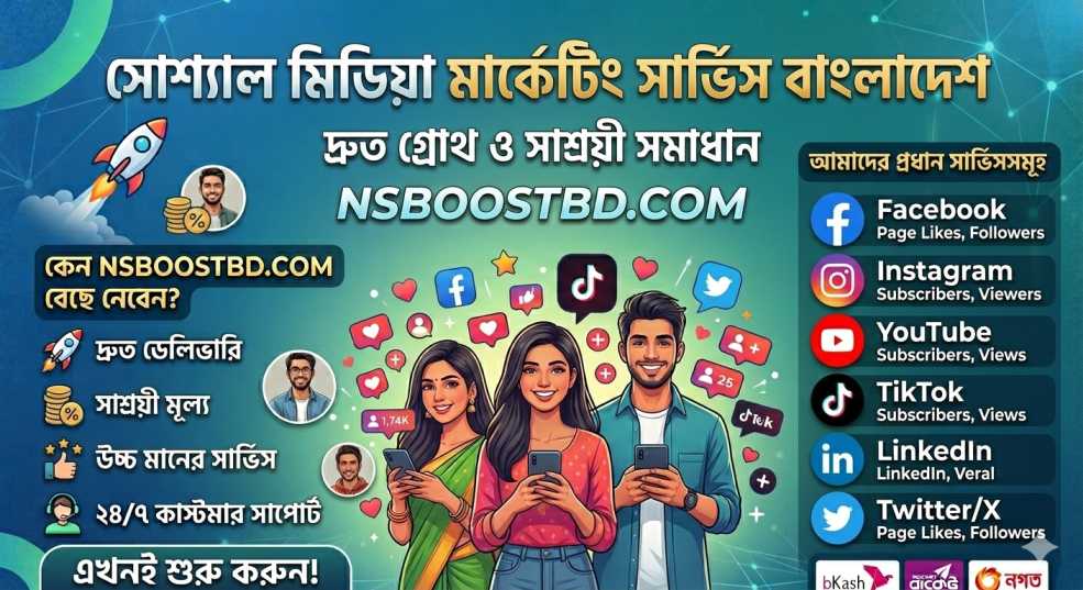 সোশ্যাল মিডিয়া মার্কেটিং সার্ভিস বাংলাদেশ – দ্রুত গ্রোথ ও সাশ্রয়ী সমাধান | NSBOOSTBD.COM