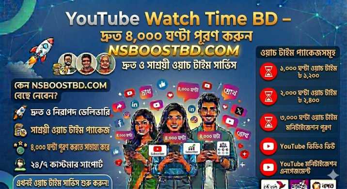 YouTube Watch Time BD – দ্রুত ৪,০০০ ঘণ্টা পূরণ করুন | NSBOOSTBD.COM