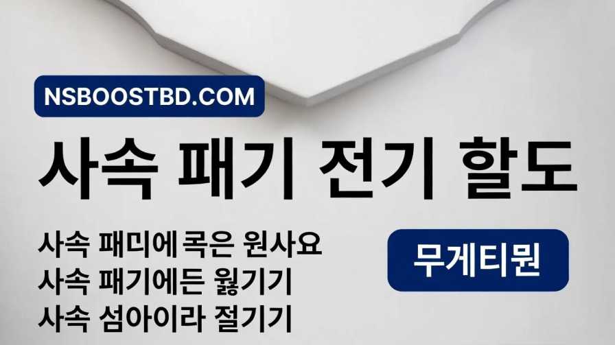 페이스북 페이지 좋아요 늘리기 (Increase FB Page Likes) – NSBOOSTBD.COM