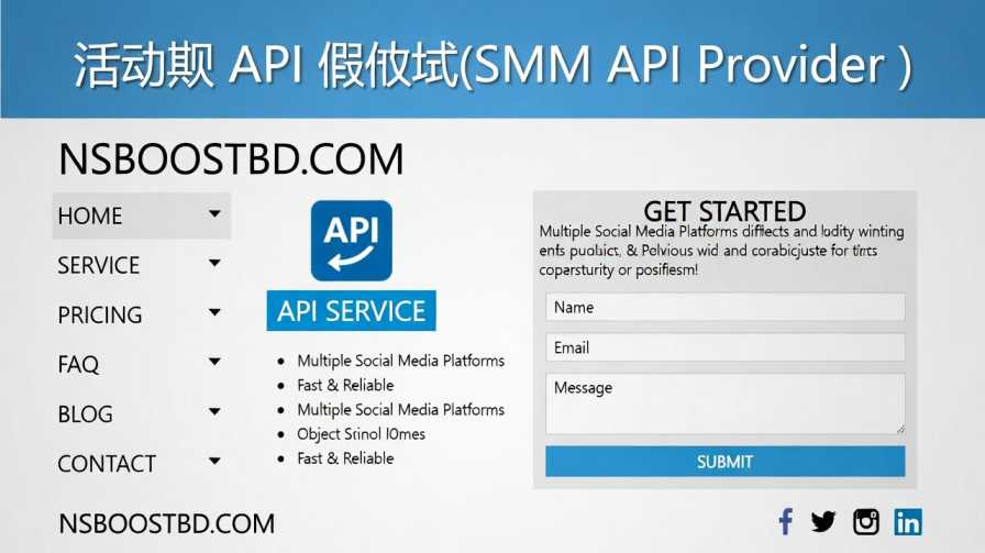 社媒服务 API 接口 (SMM API Provider) – NSBOOSTBD.COM