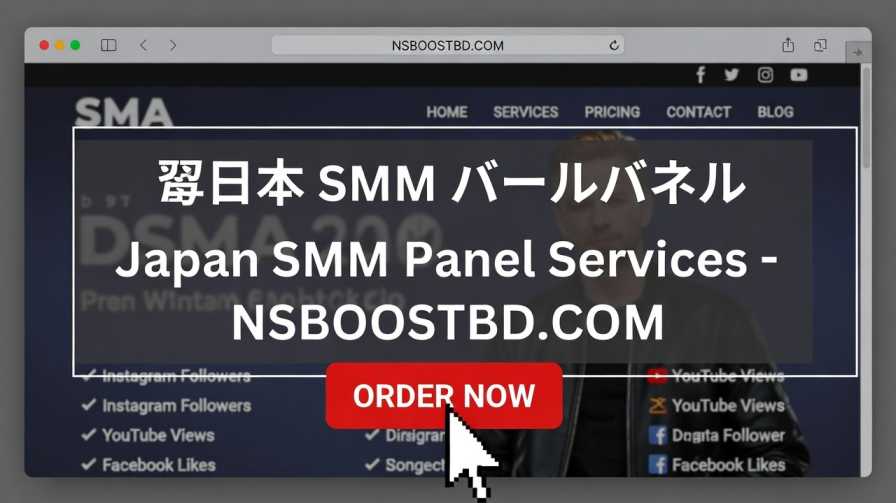 日本 SMM パネル サービス (Japan SMM Panel Services) – NSBOOSTBD.COM
