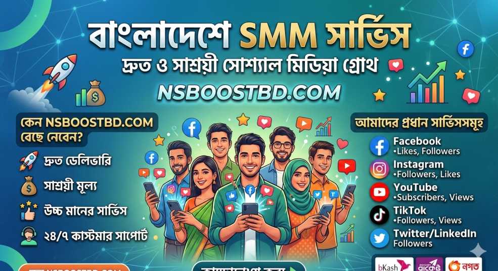 বাংলাদেশে SMM সার্ভিস – দ্রুত ও সাশ্রয়ী সোশ্যাল মিডিয়া গ্রোথ | NSBOOSTBD.COM