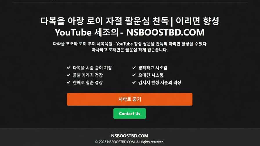 유튜브 조회수 늘리는 방법 한국 | 빠르고 안전한 YouTube 성장 – NSBOOSTBD.COM