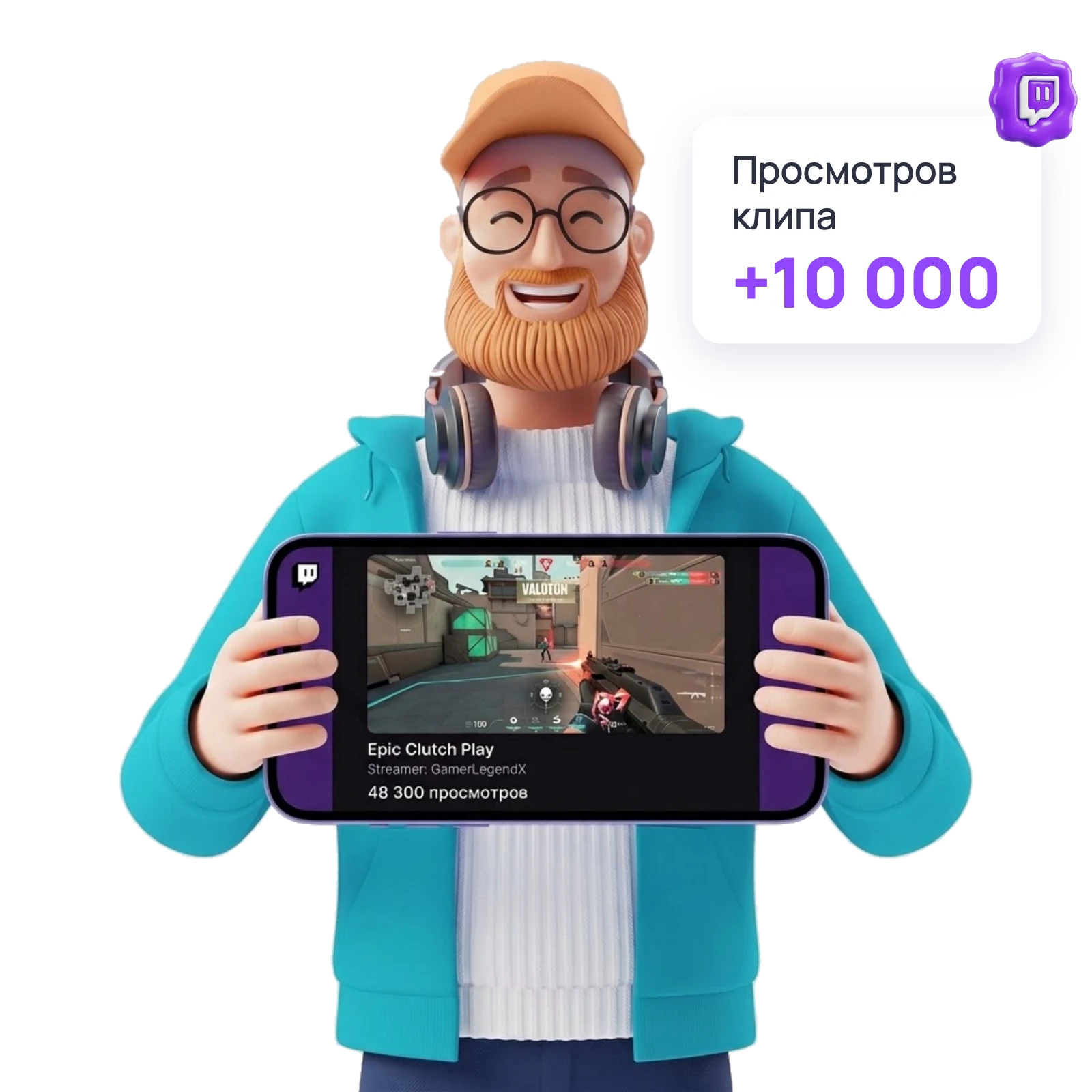 Накрутка просмотров клипов Twitch: клип со счётчиком просмотров