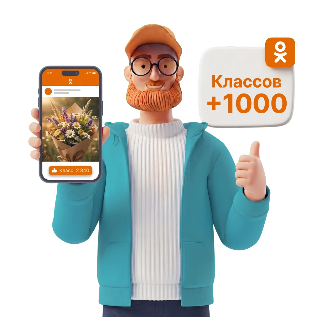 Купить классы в Одноклассниках: публикация ОК с классами