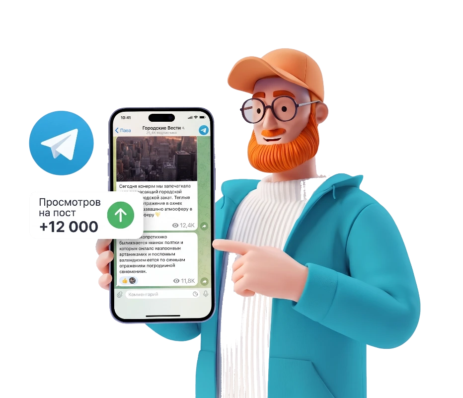 Накрутка Telegram: продвижение канала в Телеграм