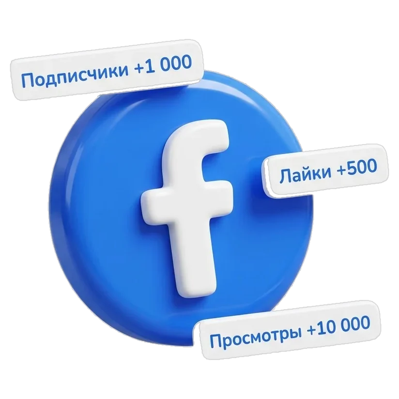 Накрутка лайков в&nbsp;фейсбук (Facebook)