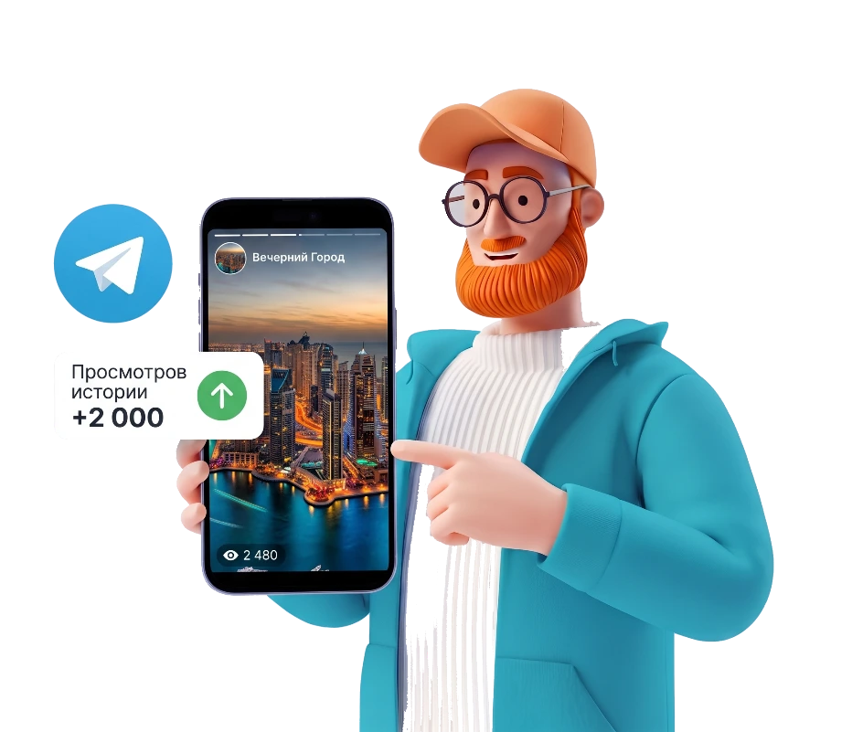 Просмотры историй в Telegram: сторис с числом просмотров