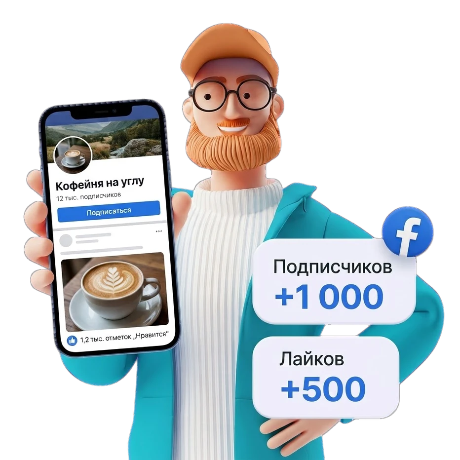 Накрутка Facebook*: подписчики, лайки и просмотры видео