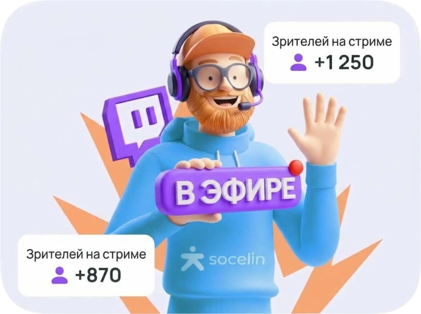 Зачем нужна накрутка на Twitch?