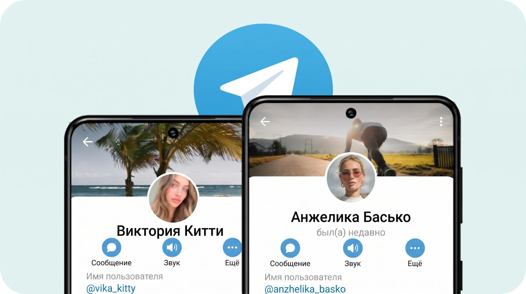 Примеры профилей Telegram