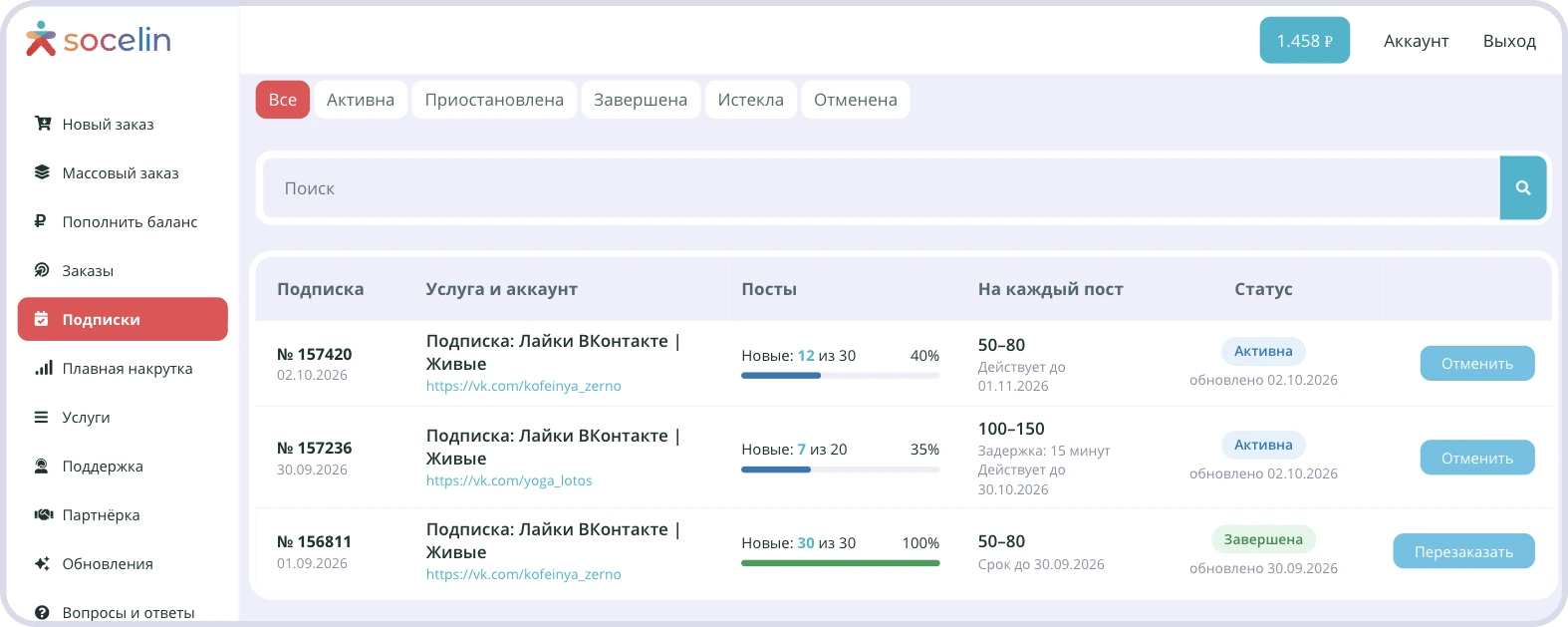 Автолайки ВКонтакте в личном кабинете Socelin: подписки на лайки для новых постов