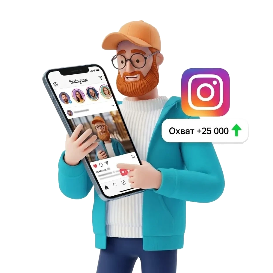 Накрутка охвата в Instagram — охват и показы публикации