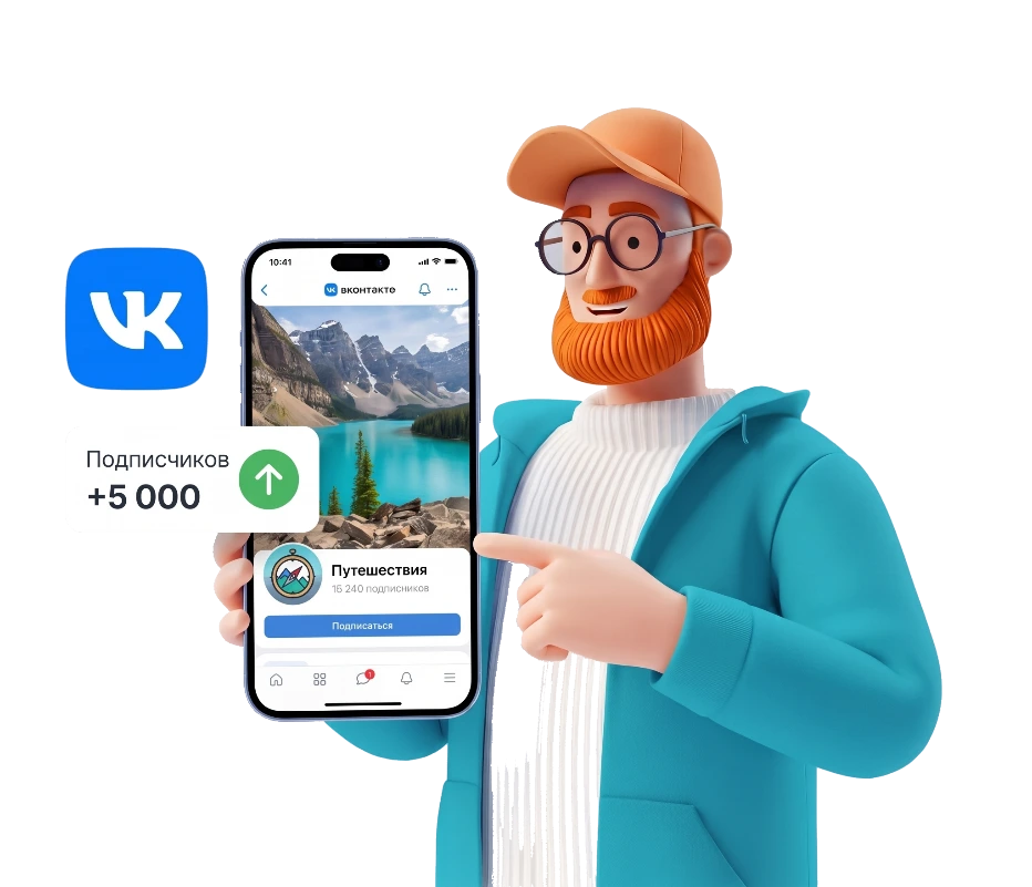 Накрутка ВКонтакте: продвижение сообщества и страницы VK