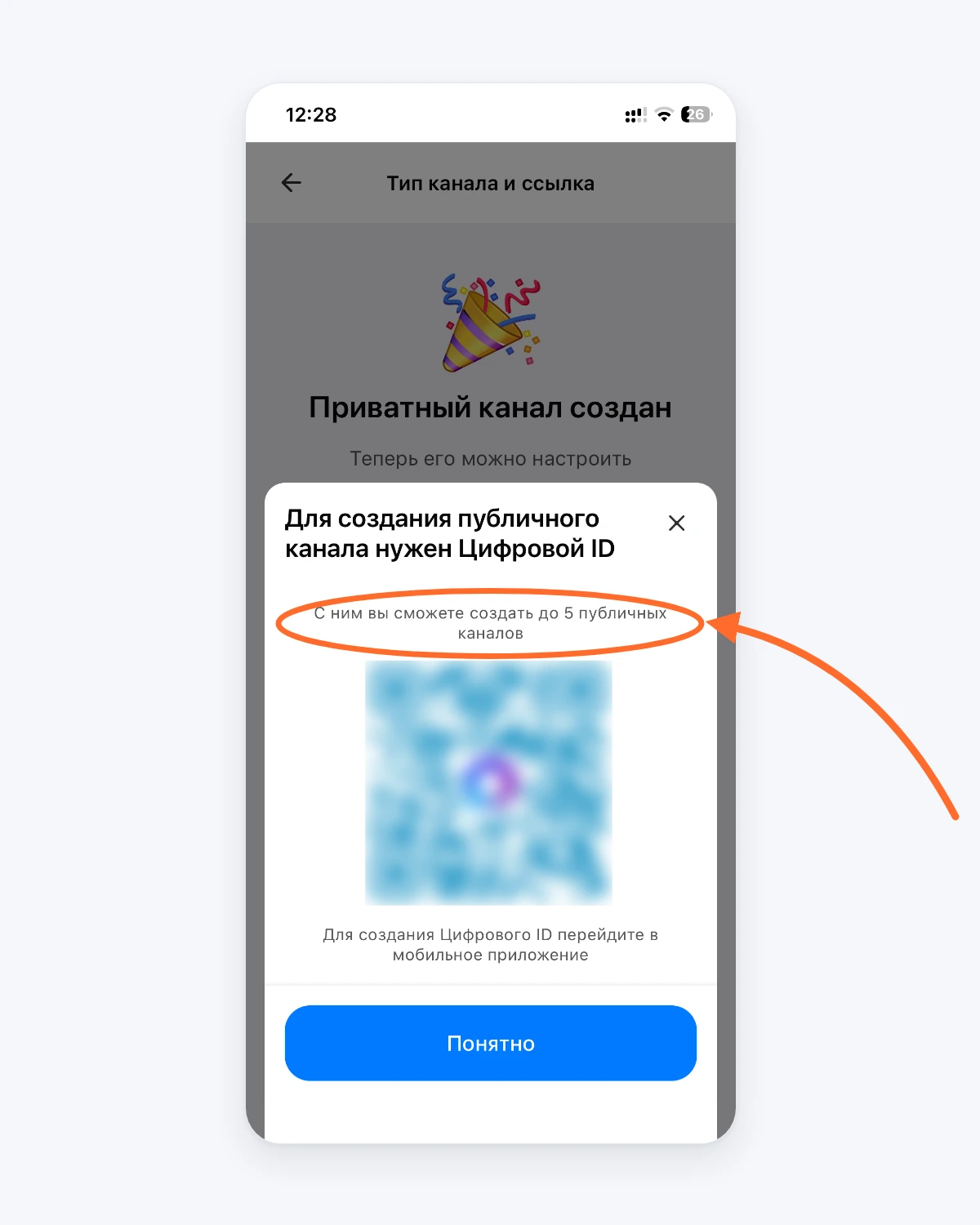 Окно MAX «Для создания публичного канала нужен Цифровой ID»: стрелка указывает на лимит в 5 публичных каналов Окно MAX «Для создания публичного канала нужен Цифровой ID»: стрелка указывает на лимит в 5 публичных каналов