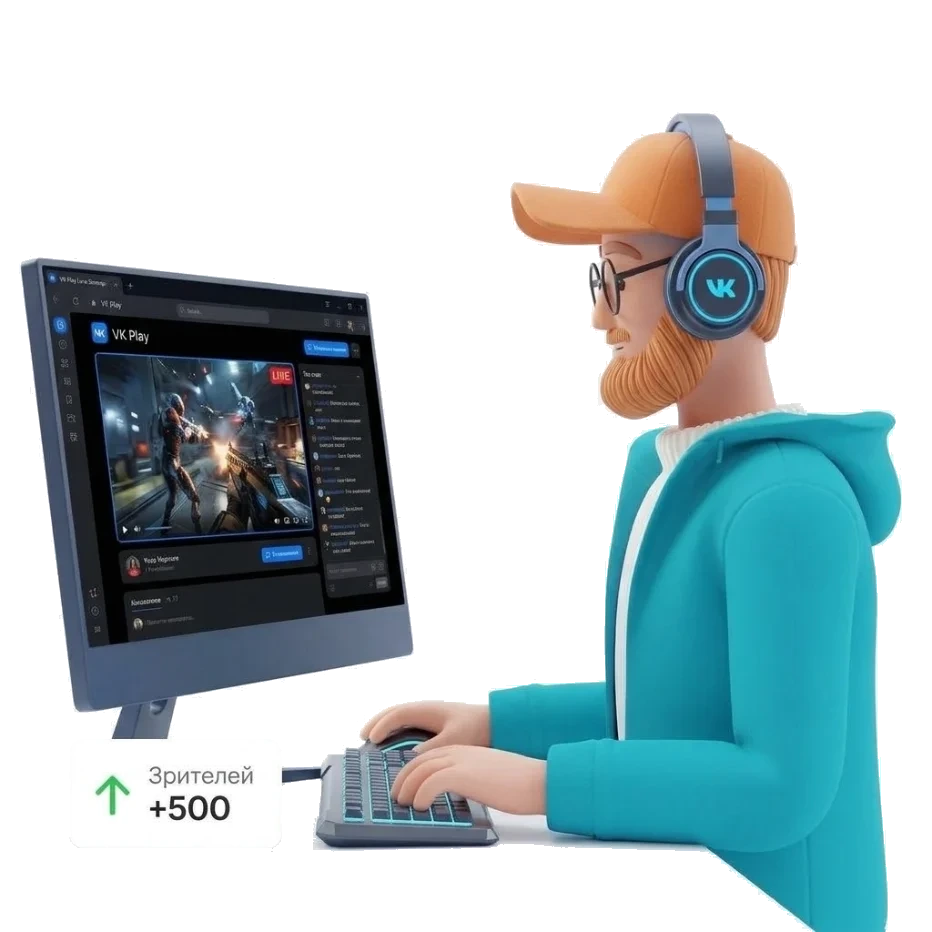 Накрутка зрителей VK Play — зрители на стрим VK Video Live