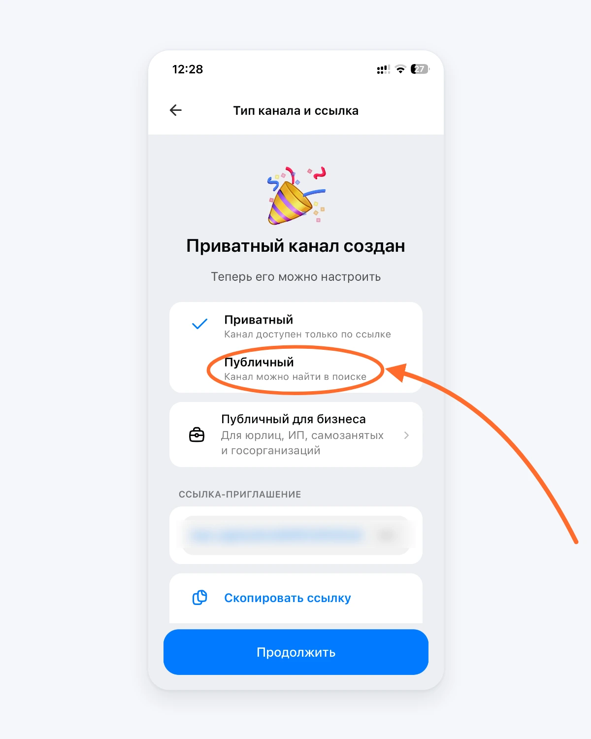 Экран «Тип канала и ссылка» в MAX: стрелка указывает на вариант «Публичный» Экран «Тип канала и ссылка» в MAX: стрелка указывает на вариант «Публичный»