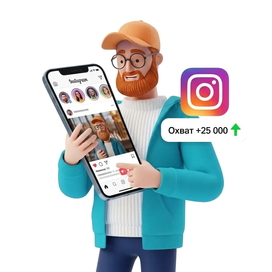 Накрутка охвата в Instagram — охват и показы публикации