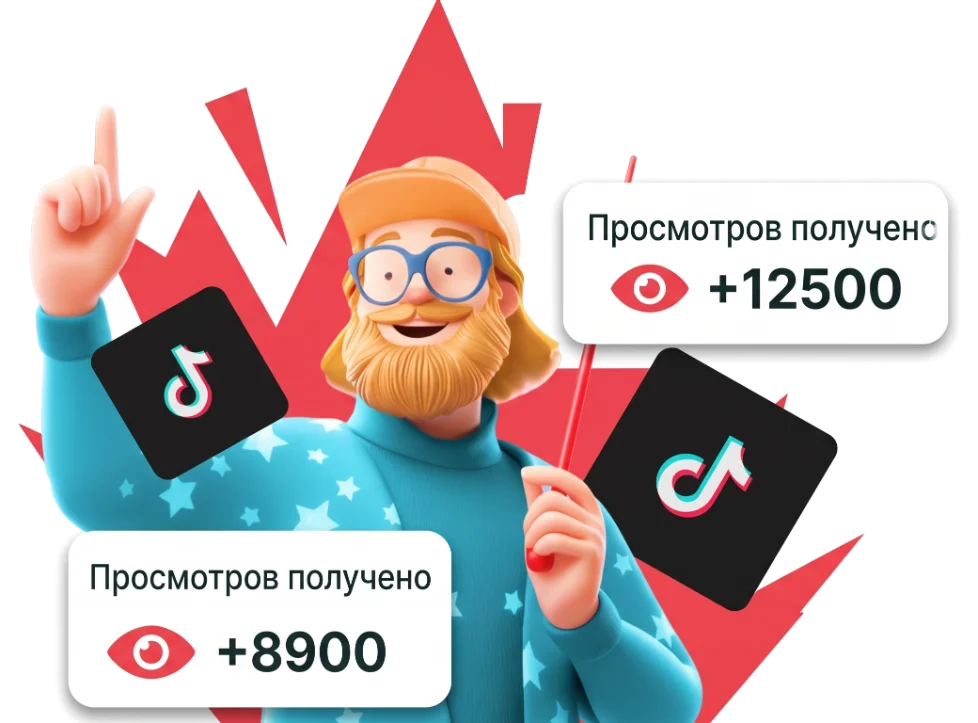 Накрутка просмотров в ТикТок — рост просмотров видео