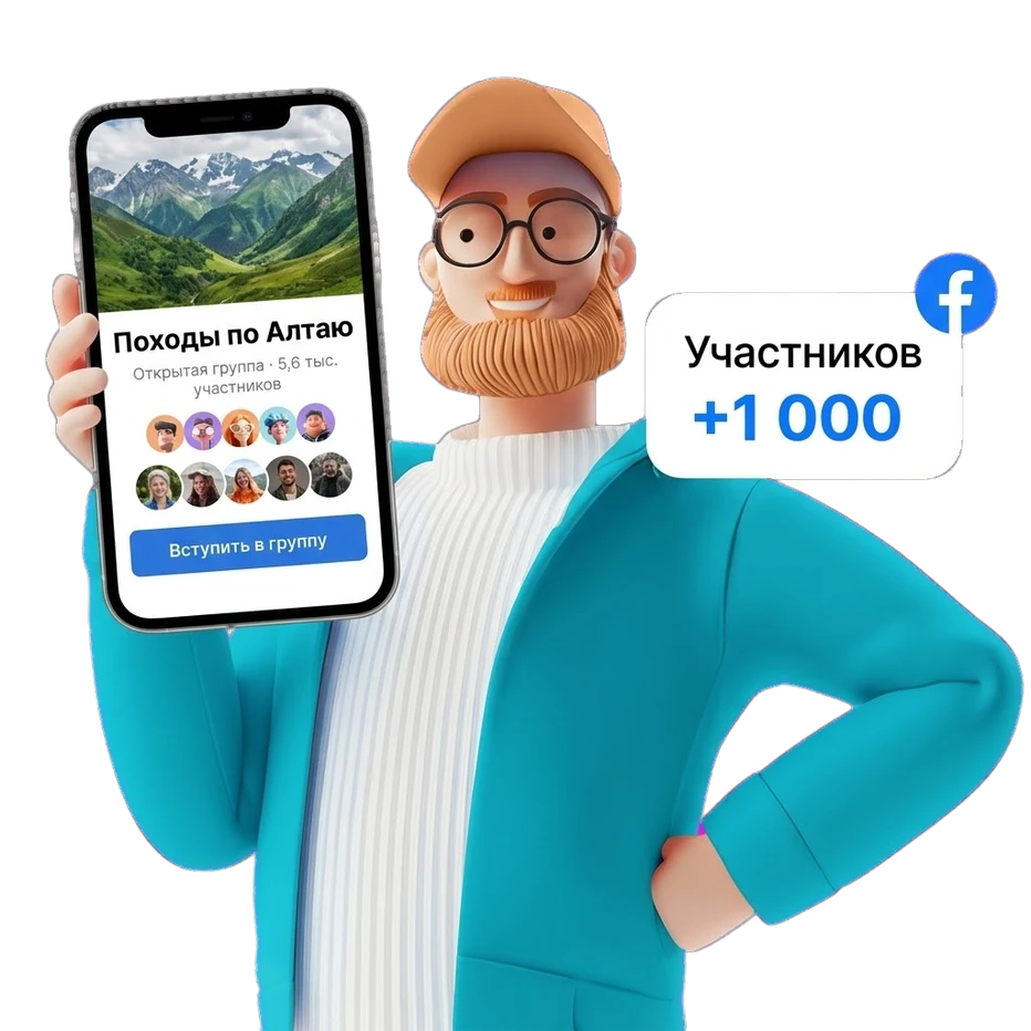 Накрутка участников в группу фейсбук (Facebook*): группа с растущим числом участников