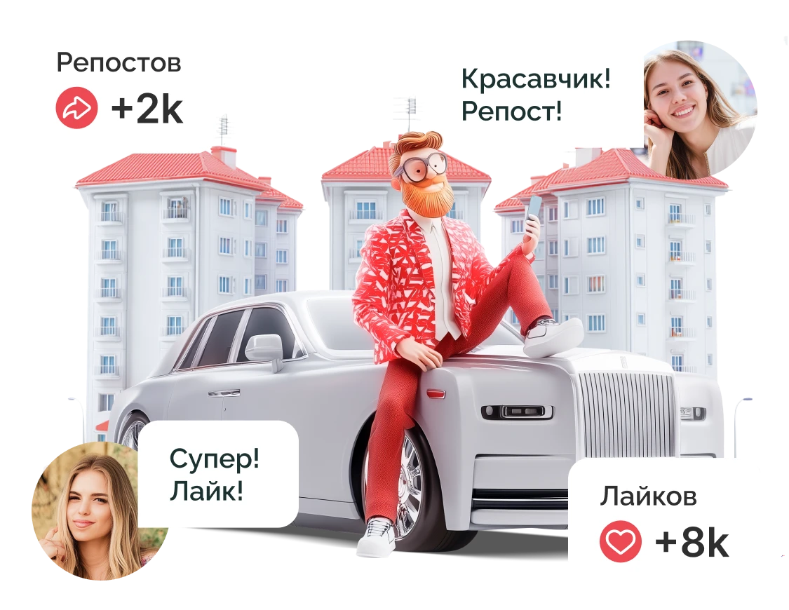 репосты вконтакте для продвижения поста и увеличения охвата, мужчина в красном костюме